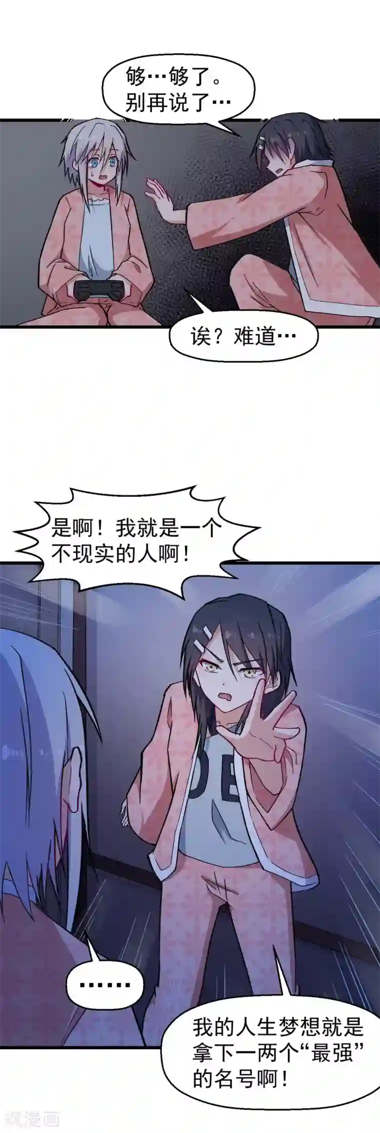 校园狂师第132话 我们逃学吧