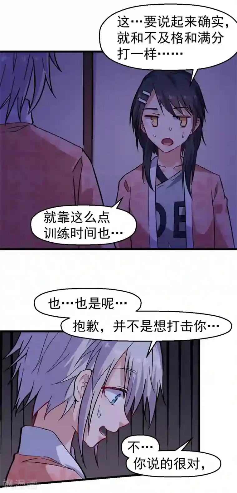 校园狂师第132话 我们逃学吧