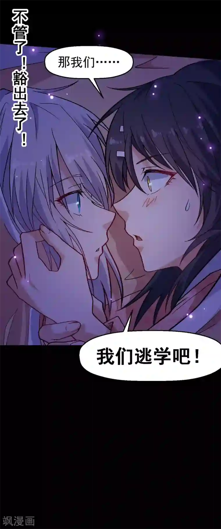 校园狂师第132话 我们逃学吧