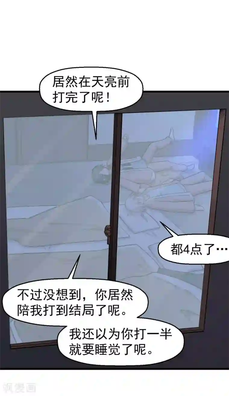 校园狂师第132话 我们逃学吧