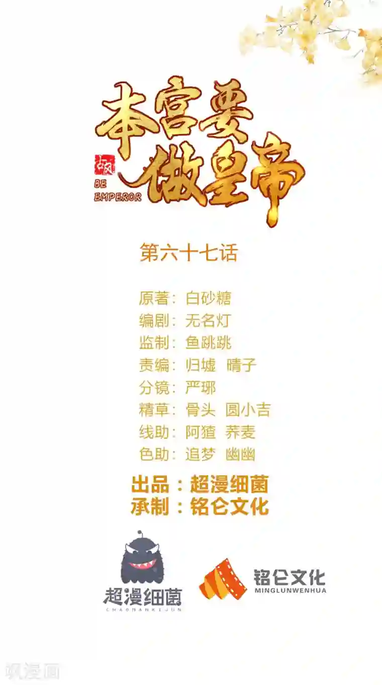 本宫要做皇帝第67话 一切尽在掌握！