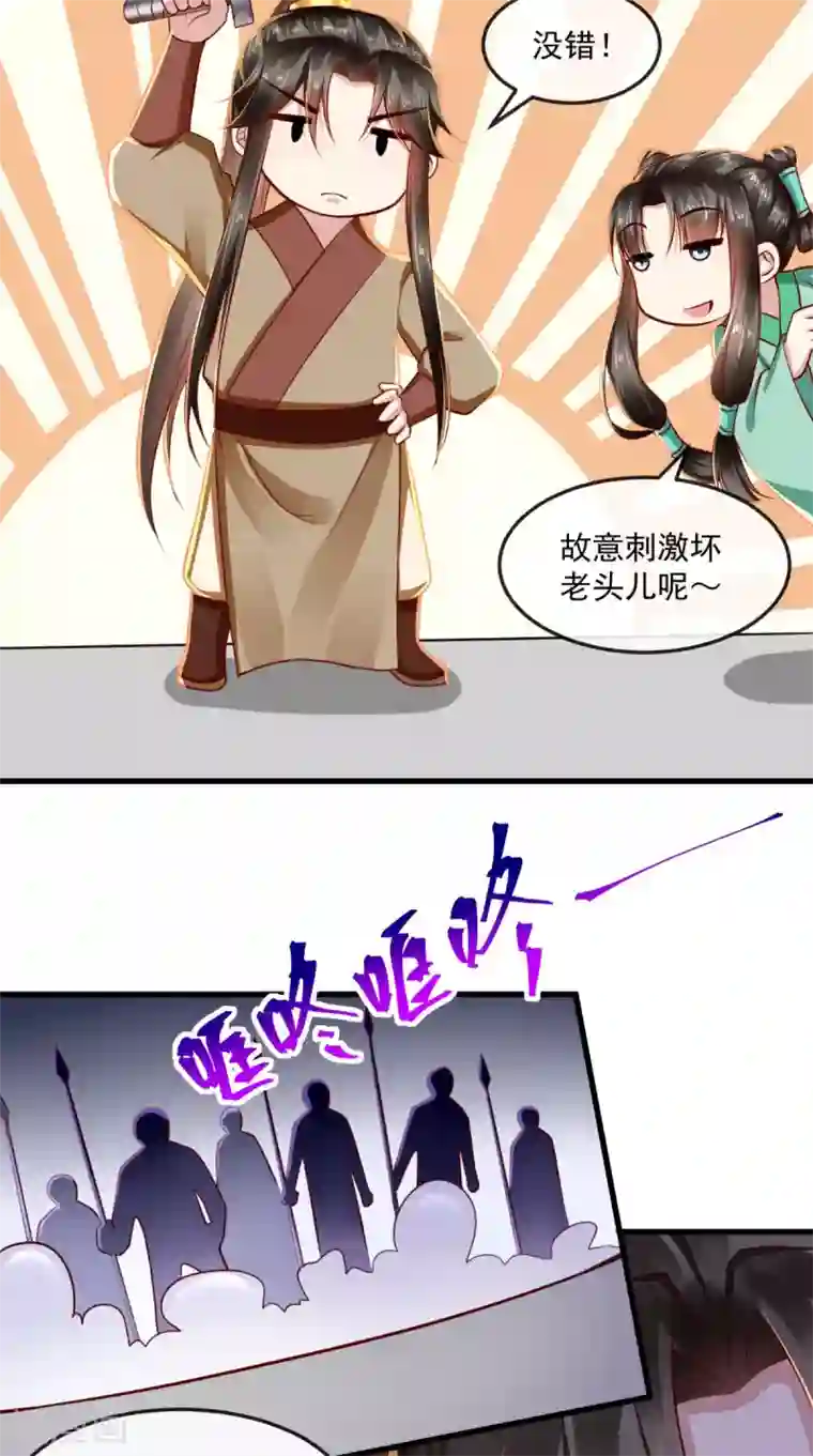 本宫要做皇帝第67话 一切尽在掌握！