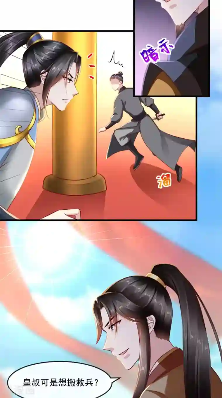 本宫要做皇帝第67话 一切尽在掌握！