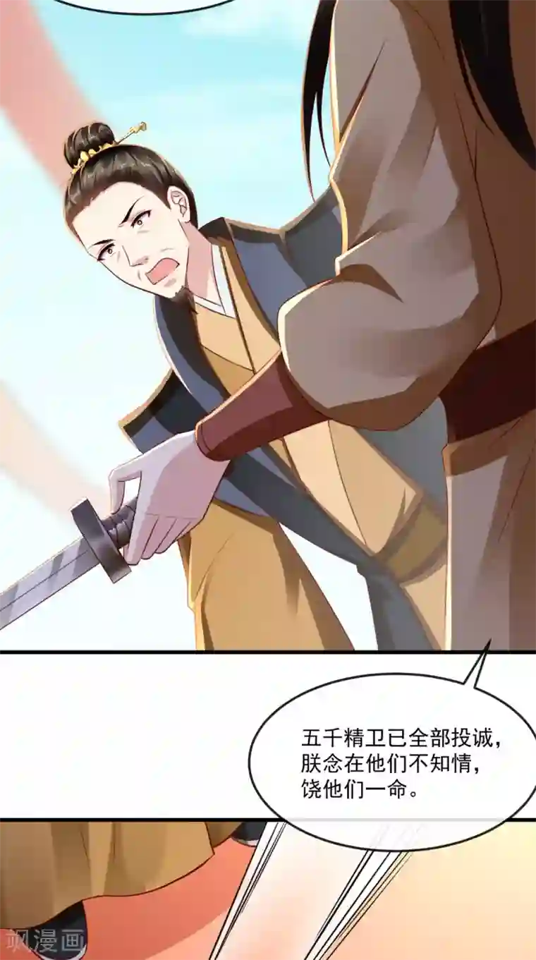 本宫要做皇帝第67话 一切尽在掌握！