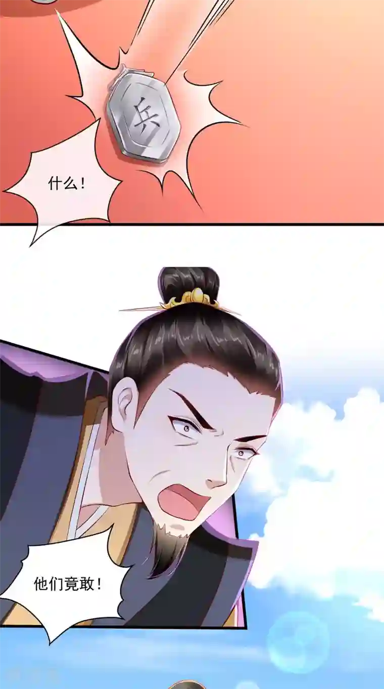 本宫要做皇帝第67话 一切尽在掌握！