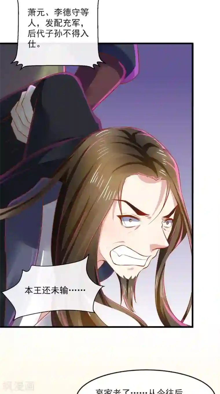 本宫要做皇帝第67话 一切尽在掌握！