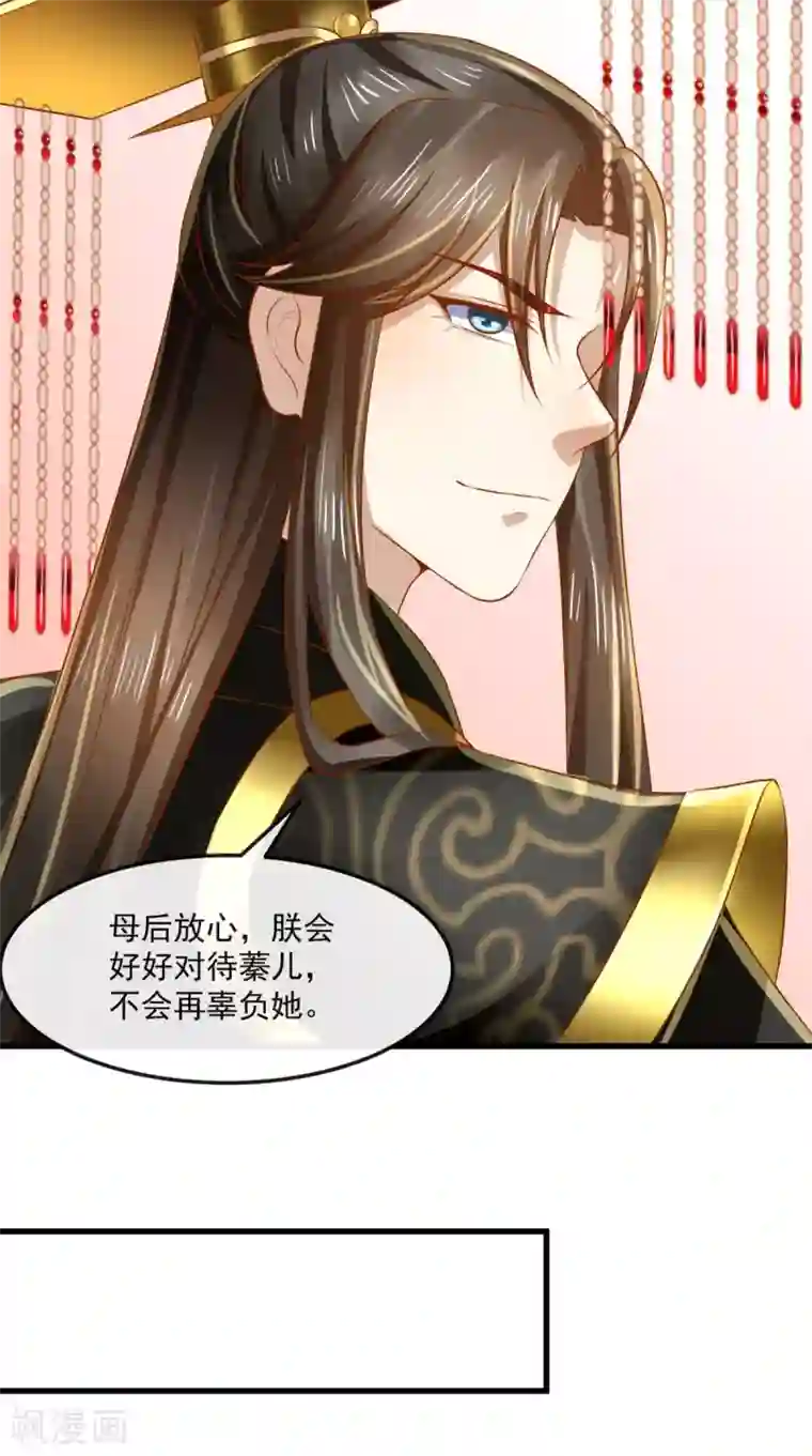 本宫要做皇帝第67话 一切尽在掌握！