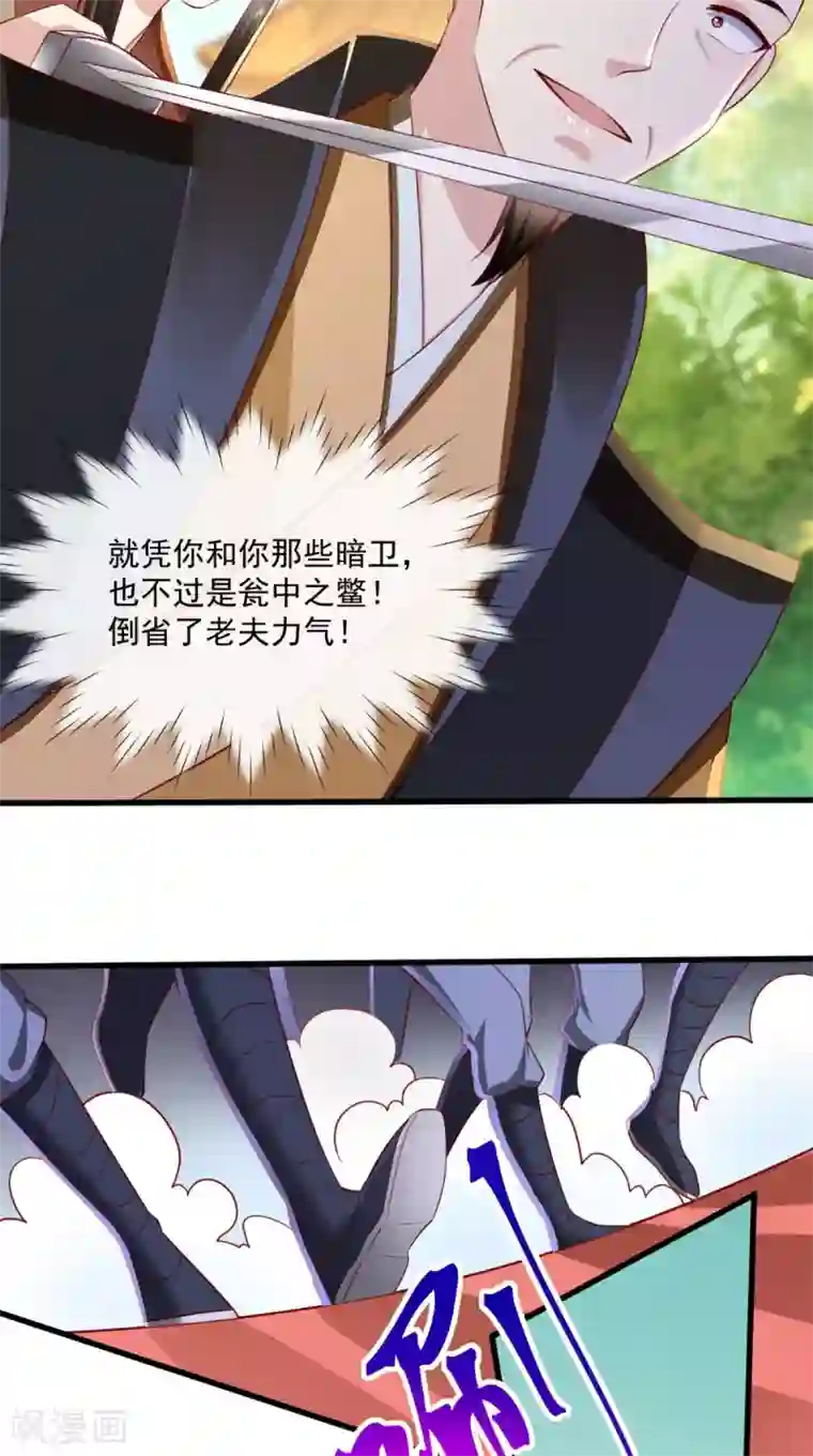 本宫要做皇帝第67话 一切尽在掌握！