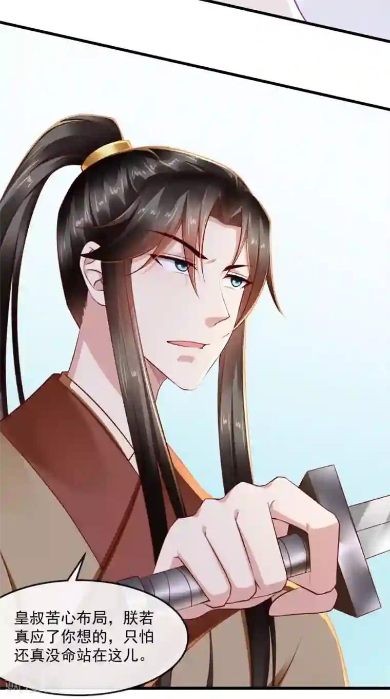 本宫要做皇帝第67话 一切尽在掌握！