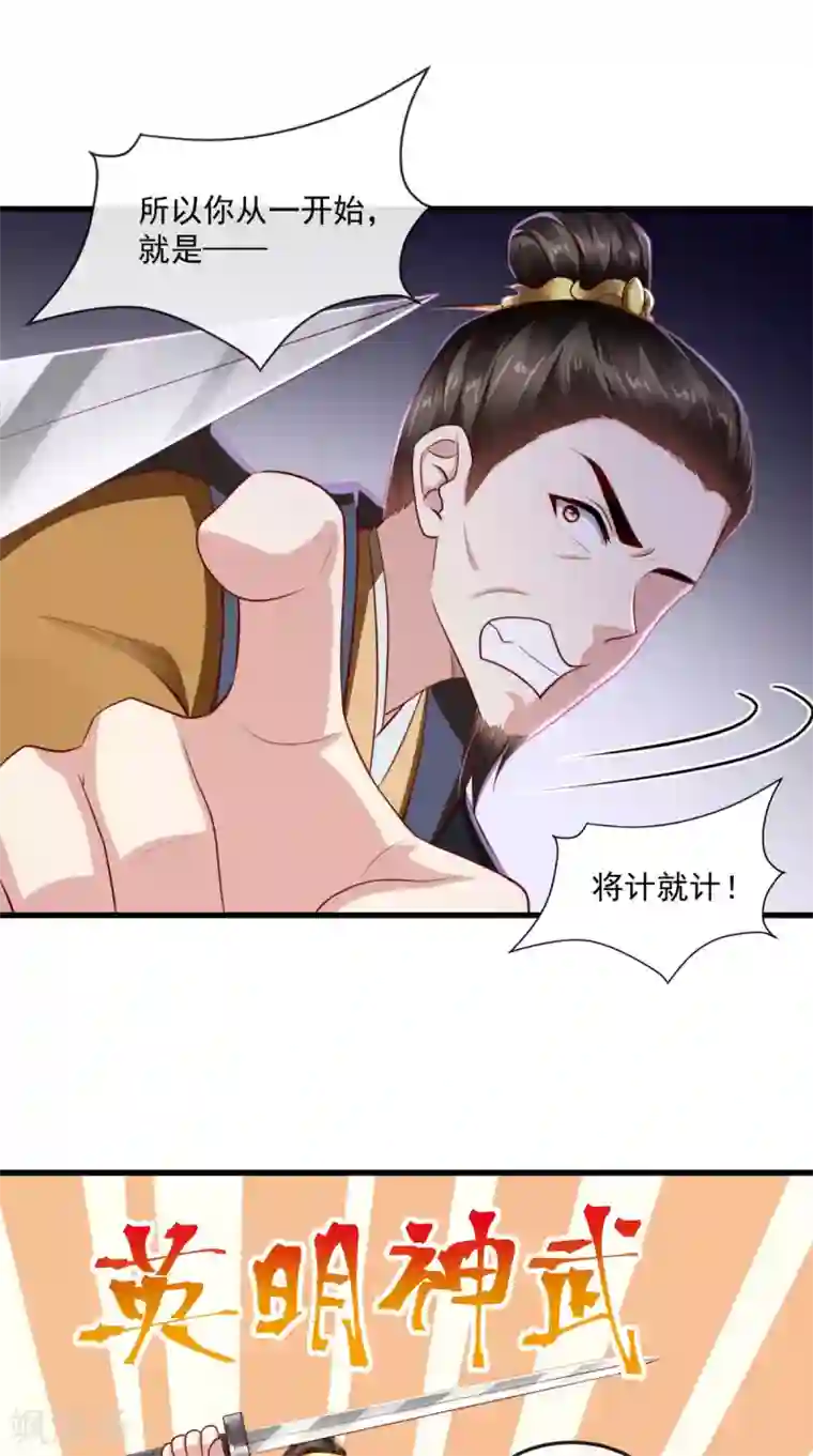 本宫要做皇帝第67话 一切尽在掌握！