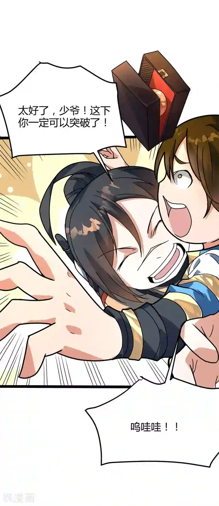 丹武至尊第35话 被揍