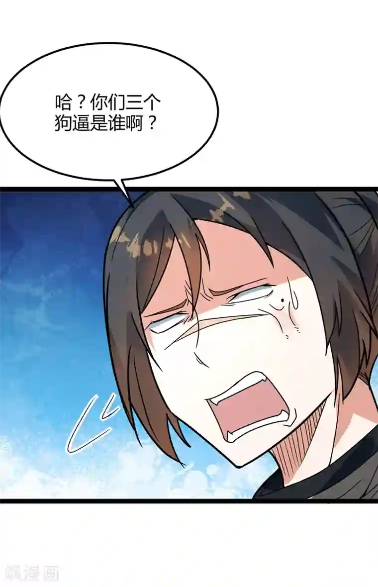 丹武至尊第35话 被揍