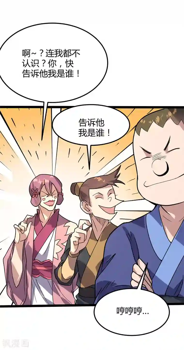 丹武至尊第35话 被揍