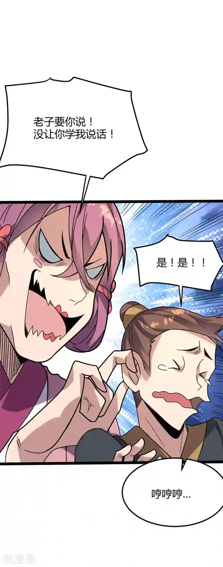 丹武至尊第35话 被揍