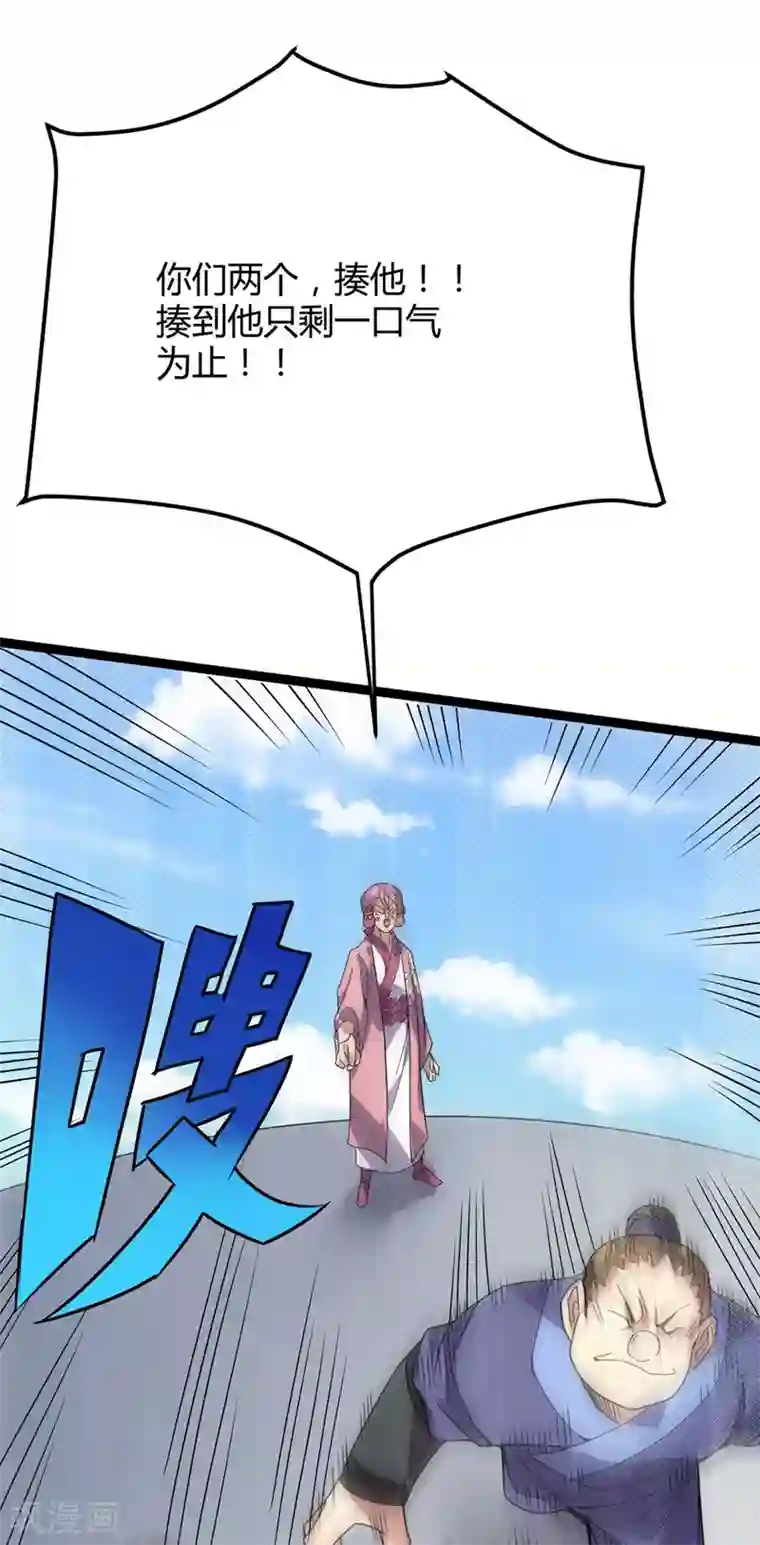 丹武至尊第35话 被揍