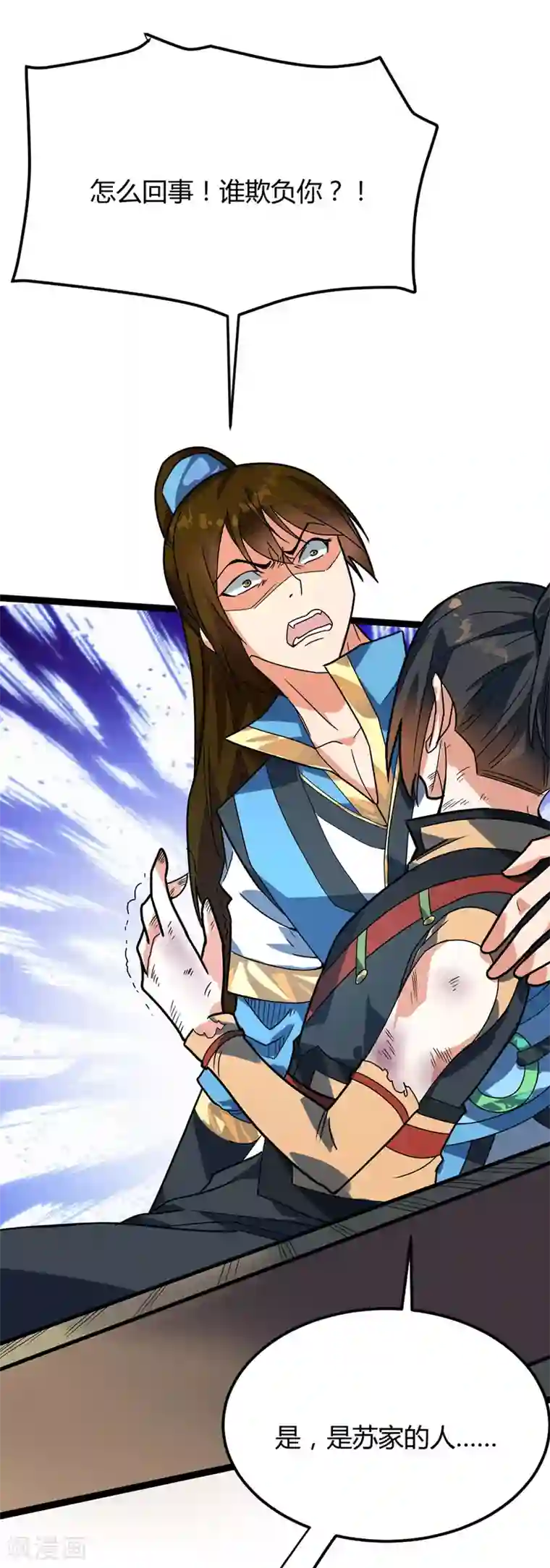 丹武至尊第35话 被揍