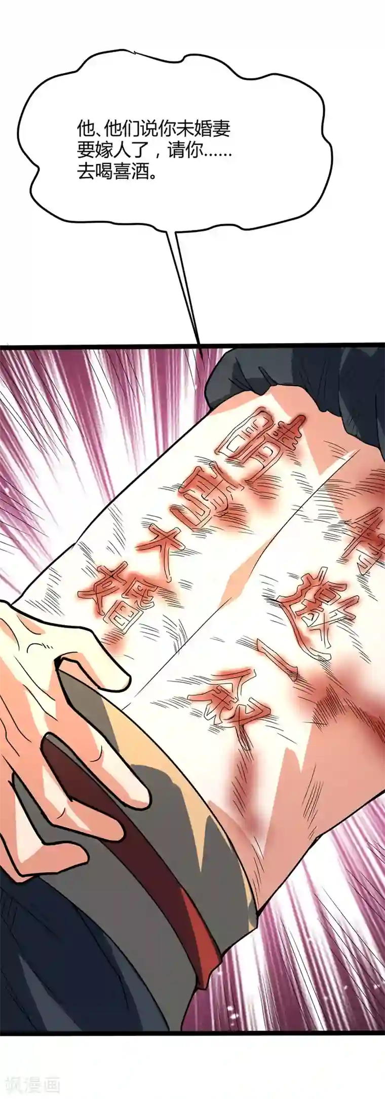 丹武至尊第35话 被揍