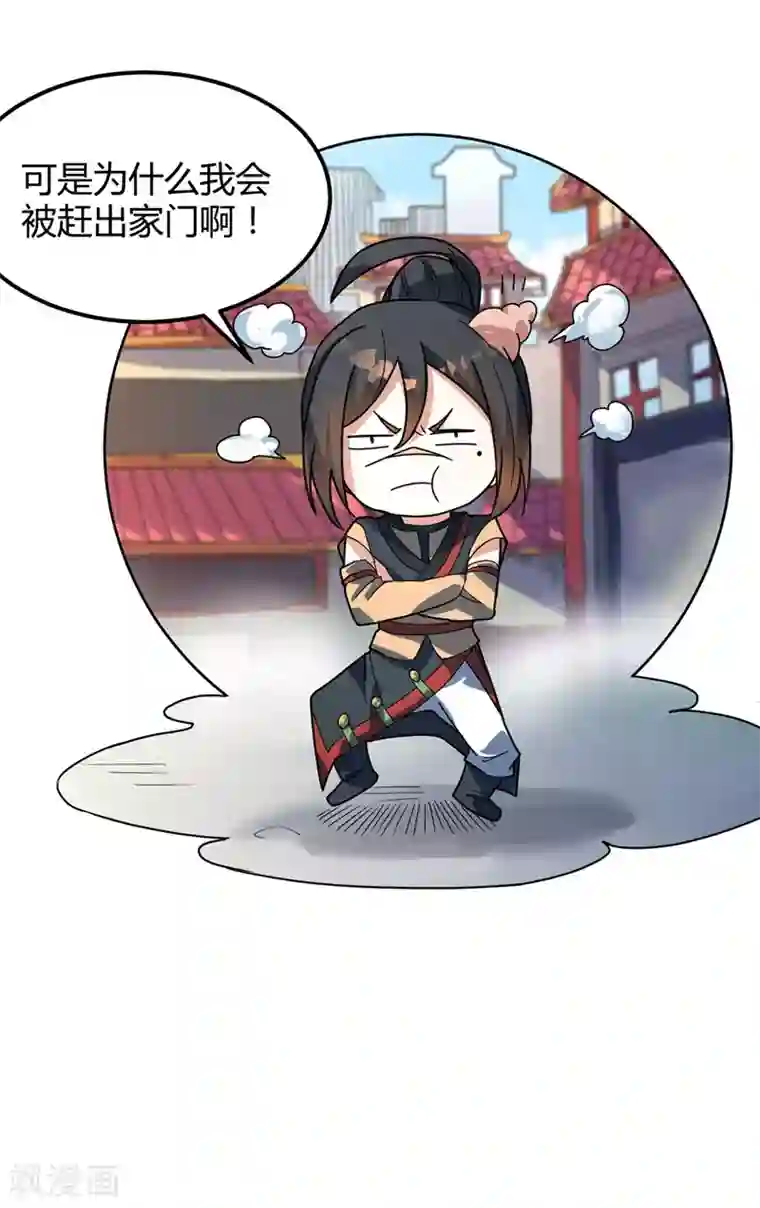 丹武至尊第35话 被揍