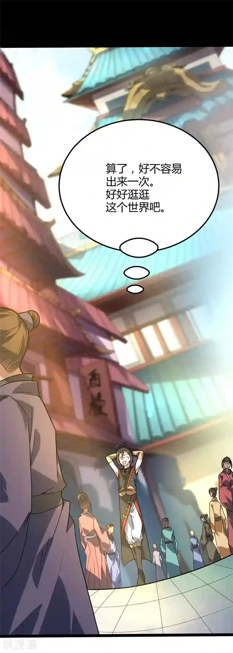 丹武至尊第35话 被揍