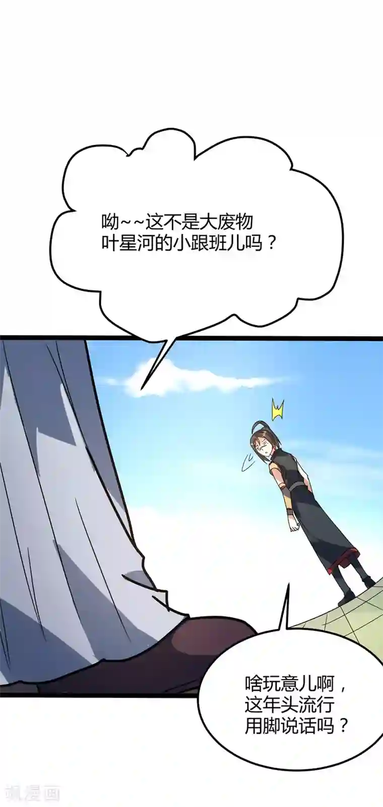 丹武至尊第35话 被揍