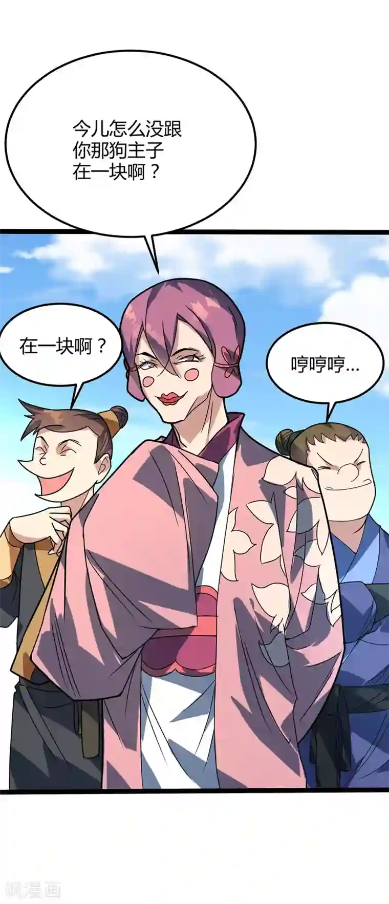 丹武至尊第35话 被揍