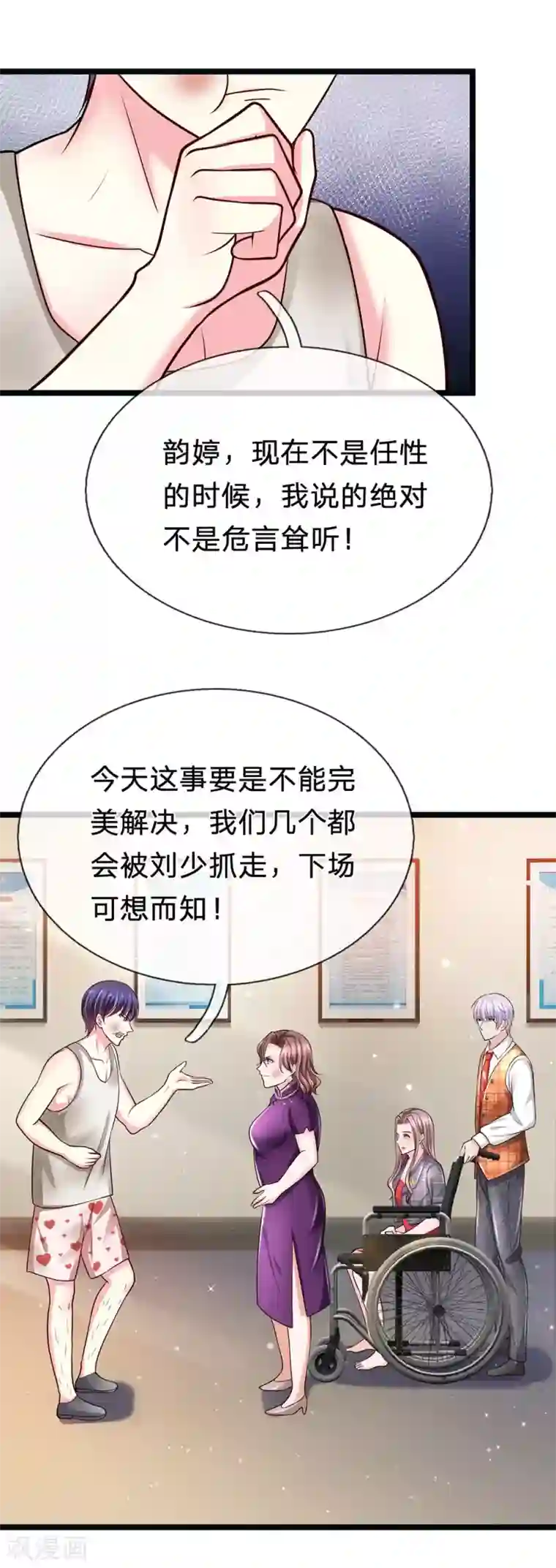 绝顶弃少第86话 孙宇晨本性暴露