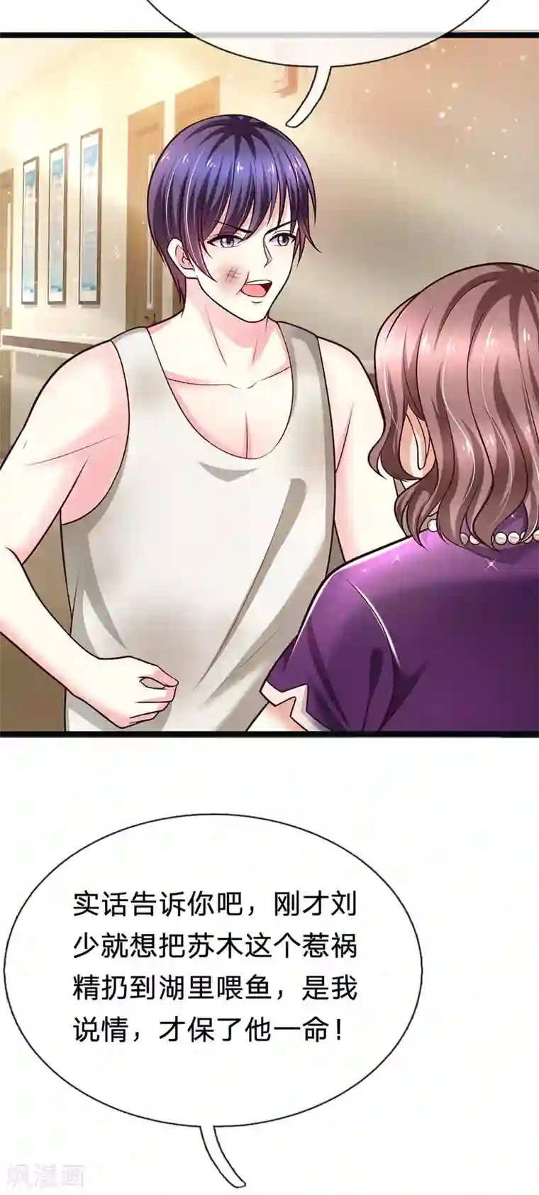 绝顶弃少第86话 孙宇晨本性暴露