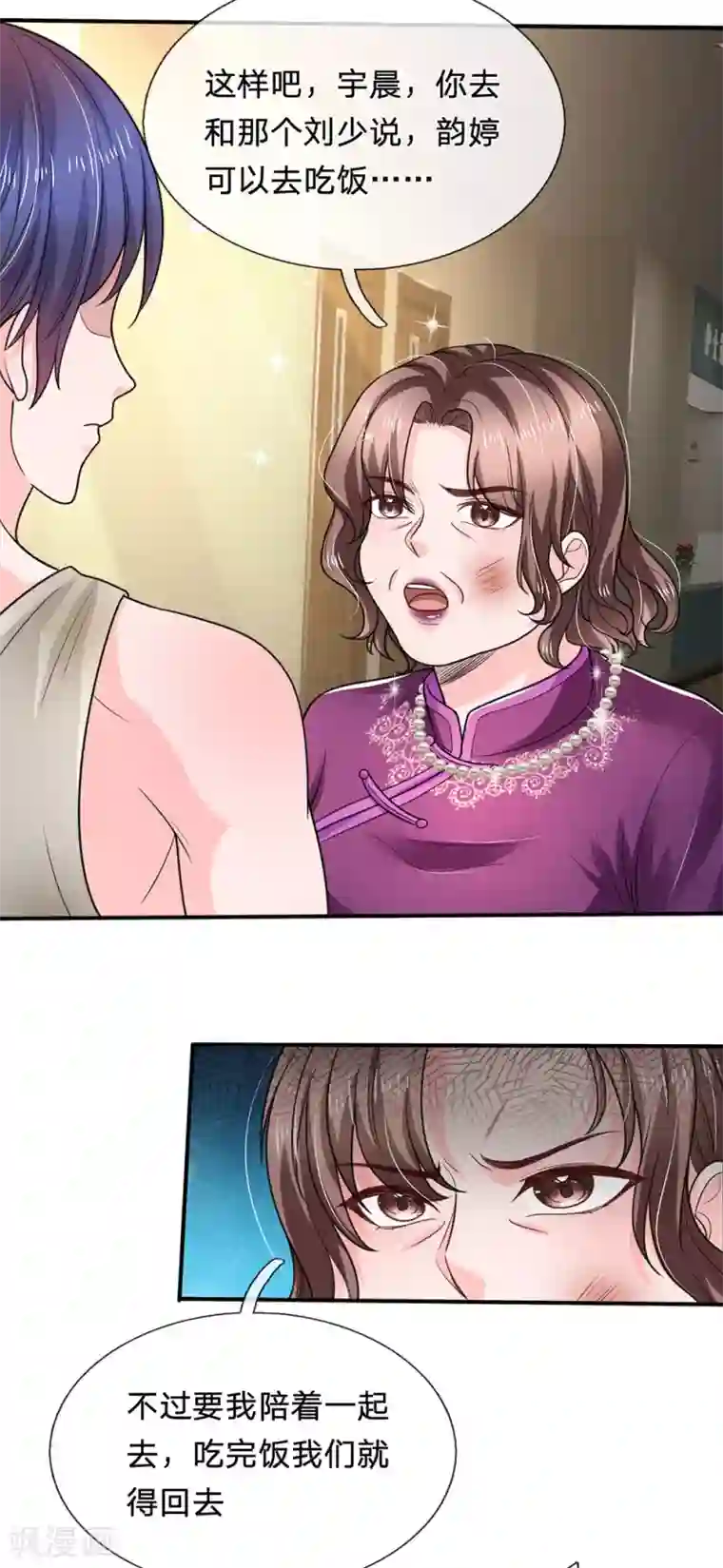 绝顶弃少第86话 孙宇晨本性暴露