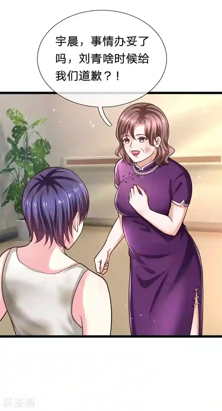 绝顶弃少第86话 孙宇晨本性暴露