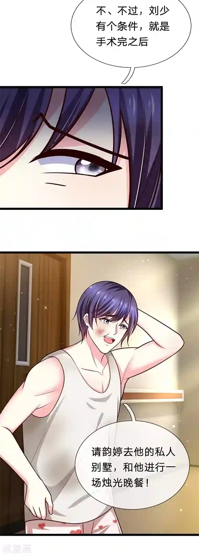 绝顶弃少第86话 孙宇晨本性暴露