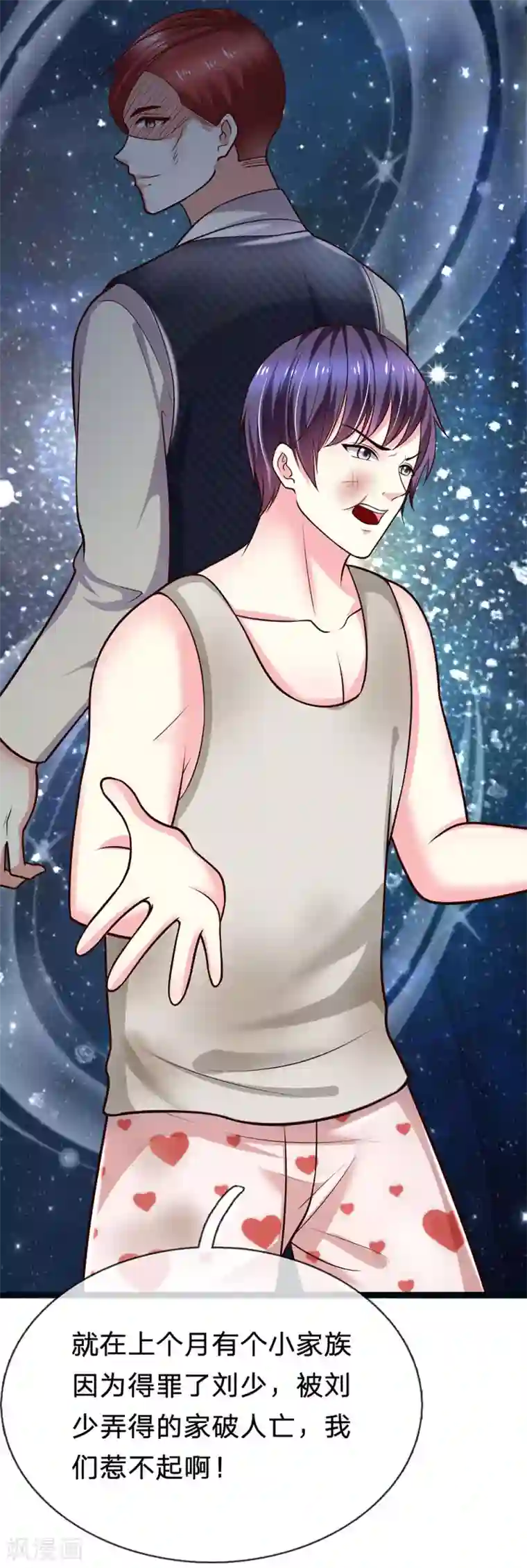 绝顶弃少第86话 孙宇晨本性暴露