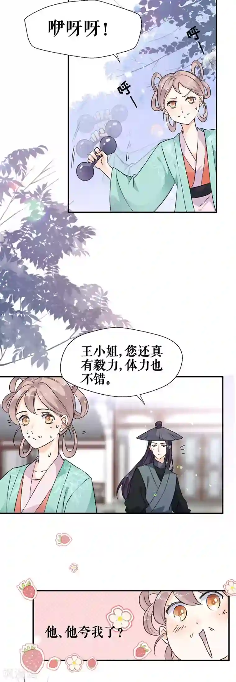 桑落醉在南风里第51话 神秘信件