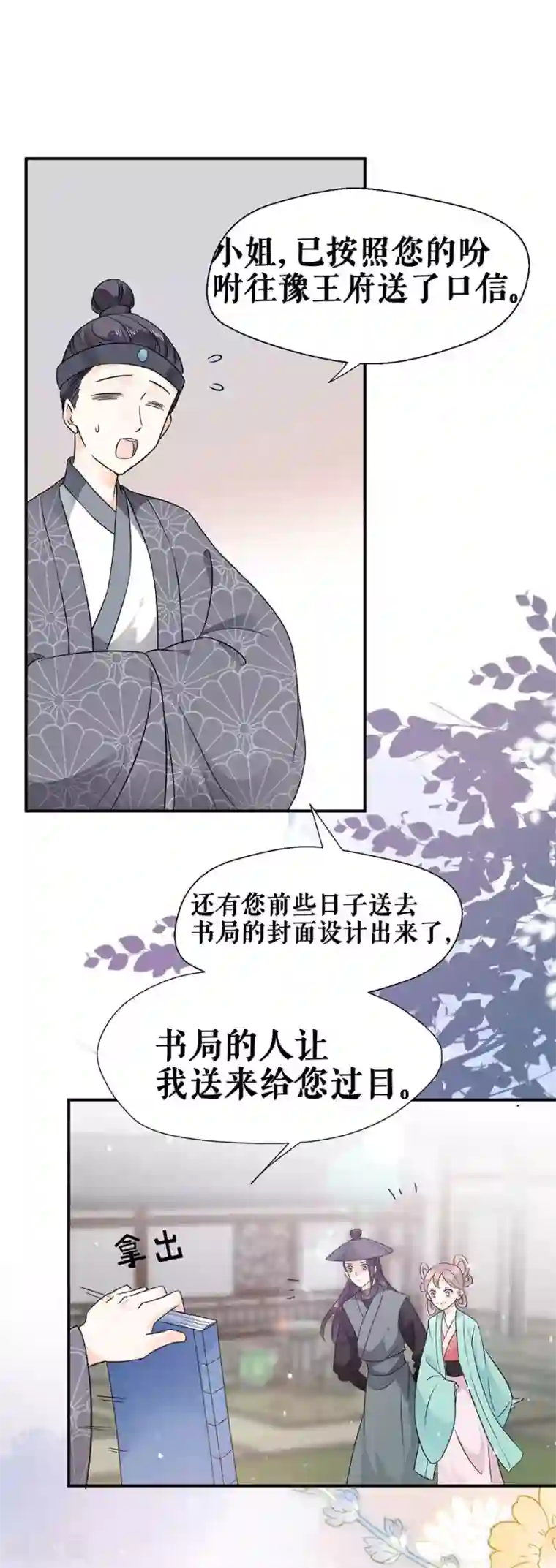 桑落醉在南风里第51话 神秘信件