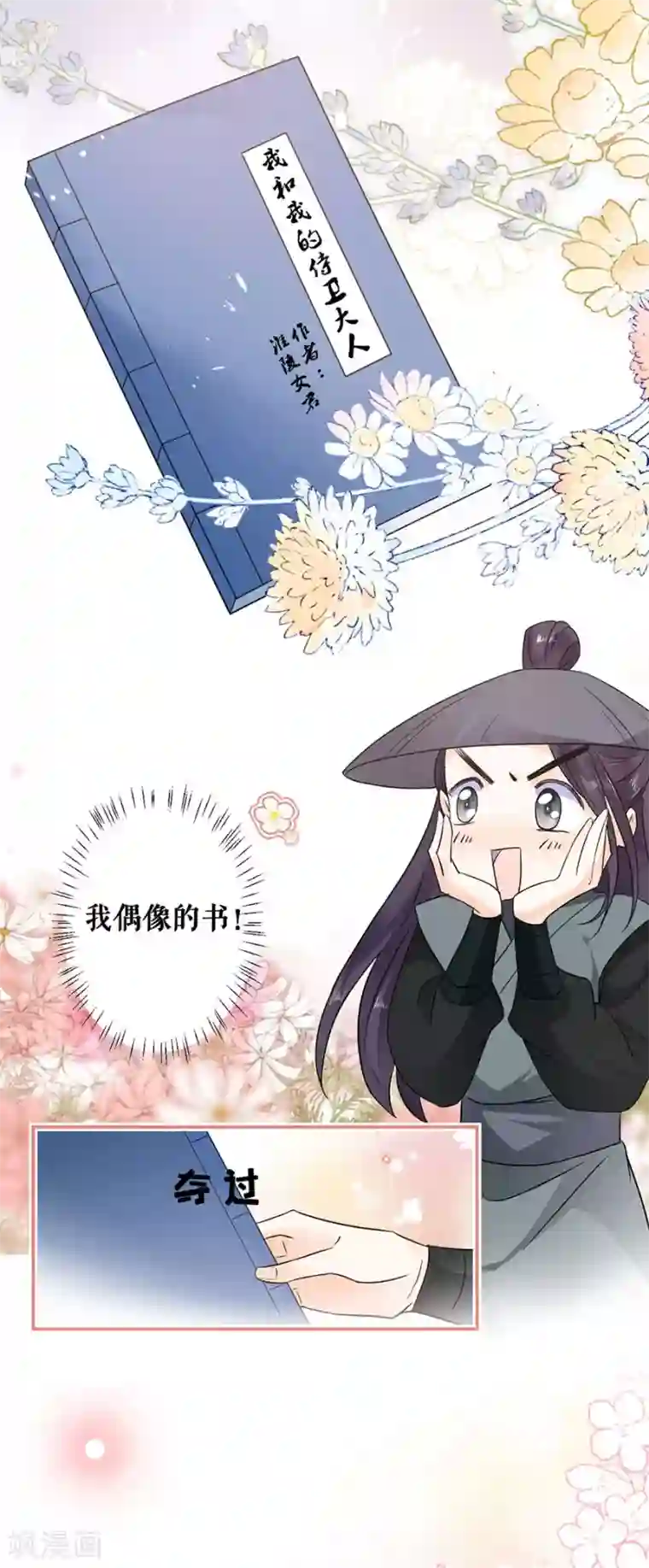 桑落醉在南风里第51话 神秘信件