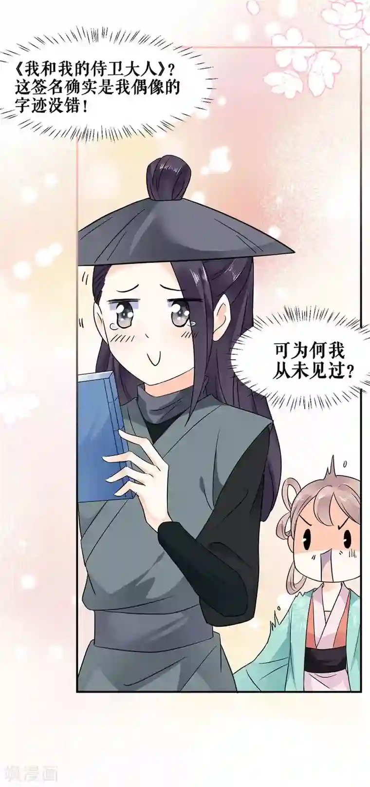 桑落醉在南风里第51话 神秘信件