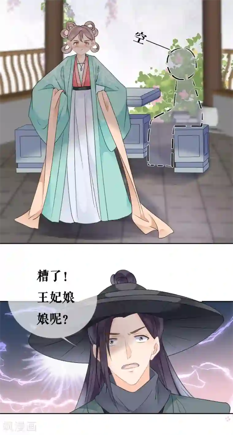 桑落醉在南风里第52话 最毒妇人心