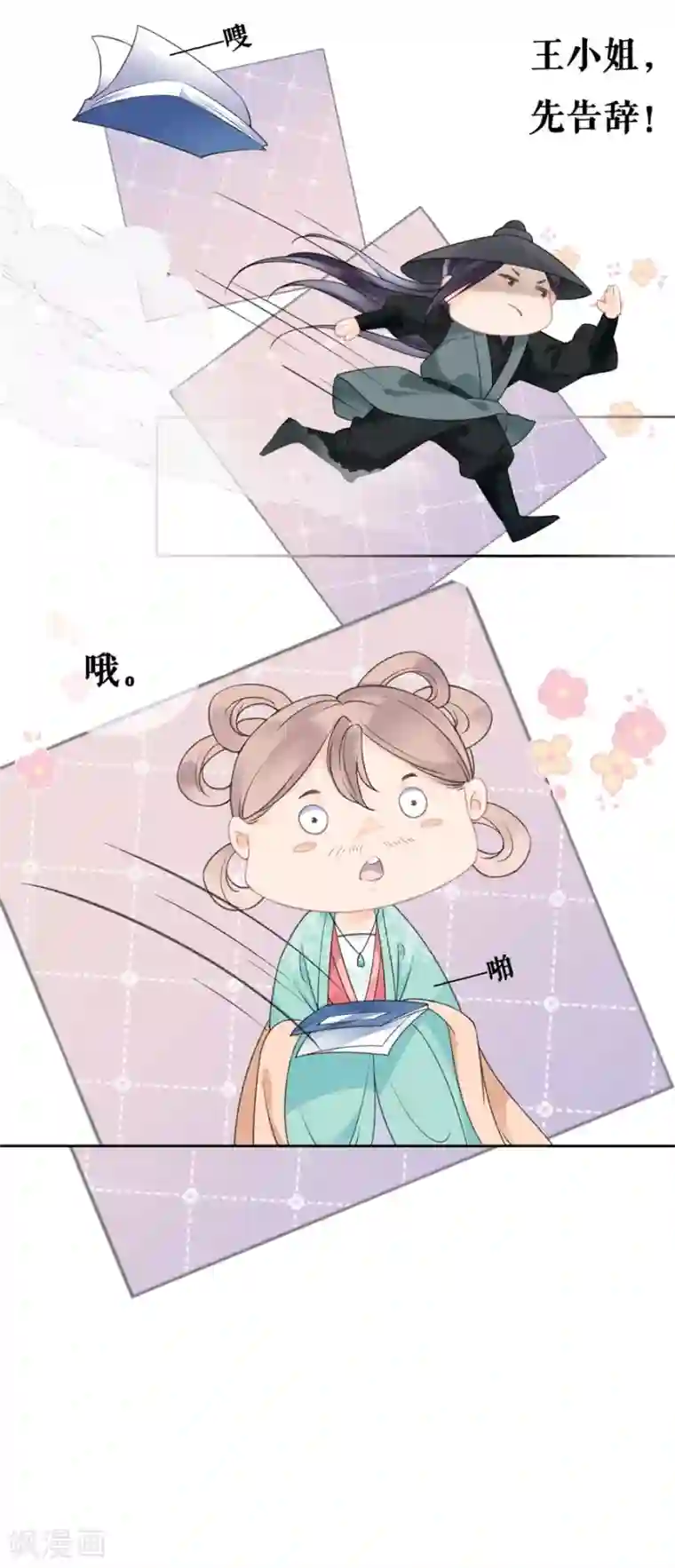 桑落醉在南风里第52话 最毒妇人心