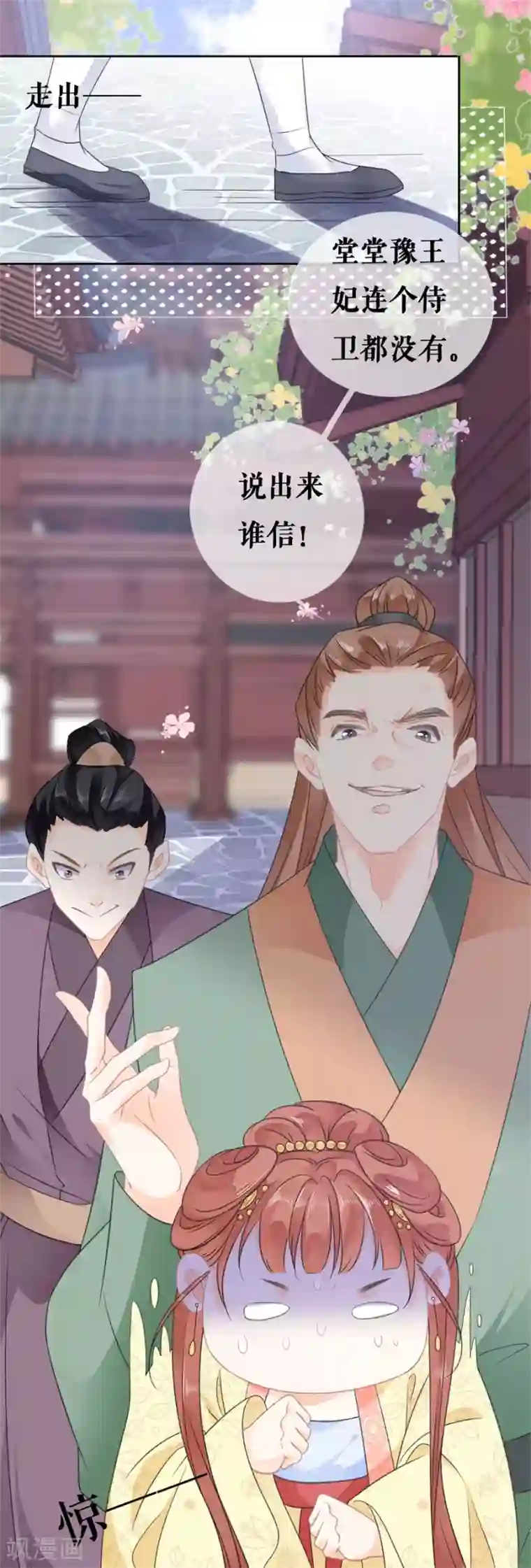 桑落醉在南风里第52话 最毒妇人心