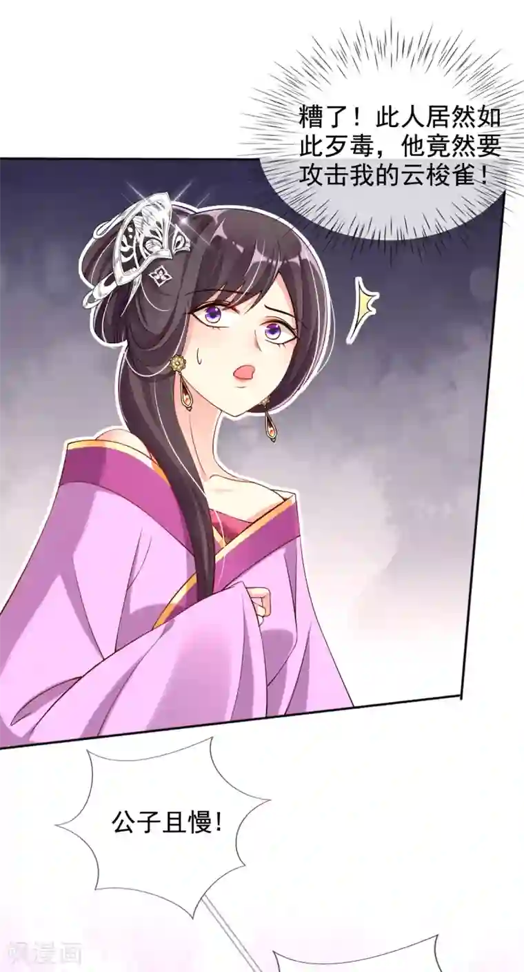 惊世狂妃第34话 胜券在握