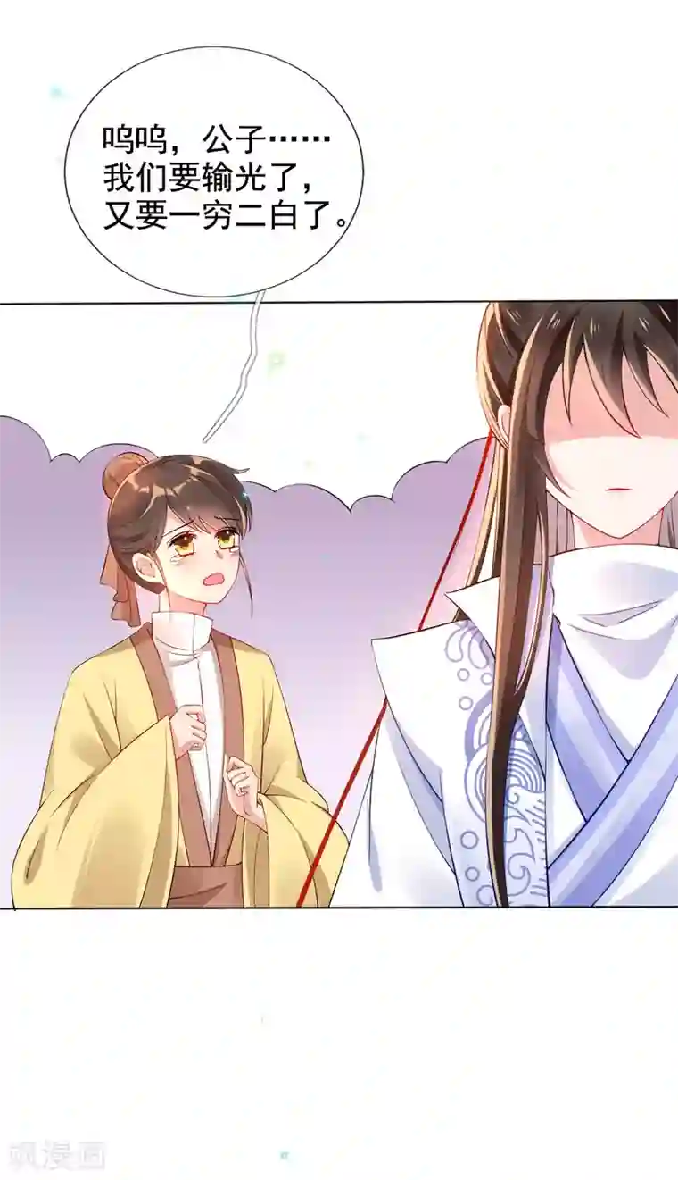 惊世狂妃第34话 胜券在握