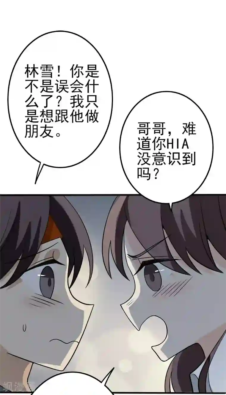 在下不是家兄童话版第2话 向你表明心意
