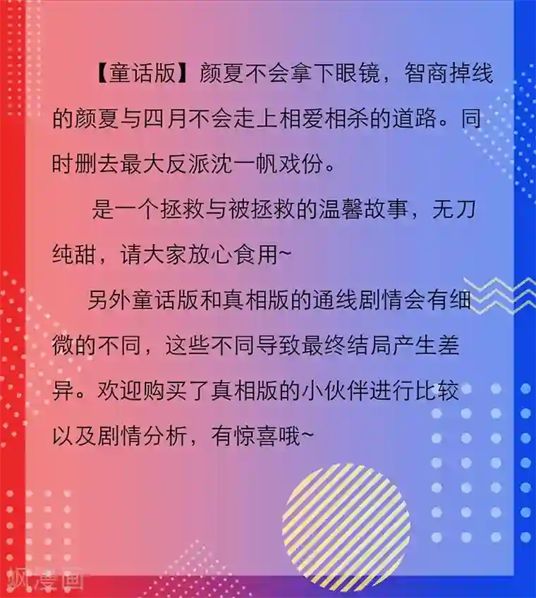 在下不是家兄童话版第2话 向你表明心意