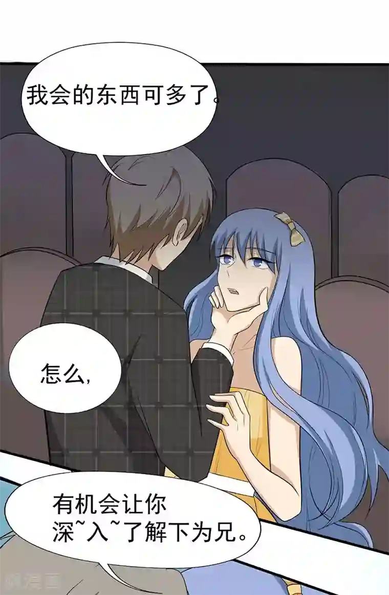 在下不是家兄童话版第2话 向你表明心意