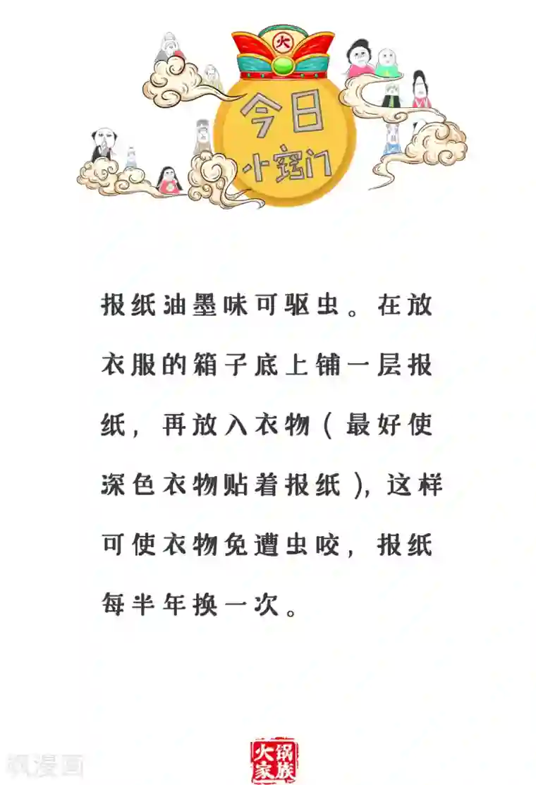 火锅家族第三季第167话 周四