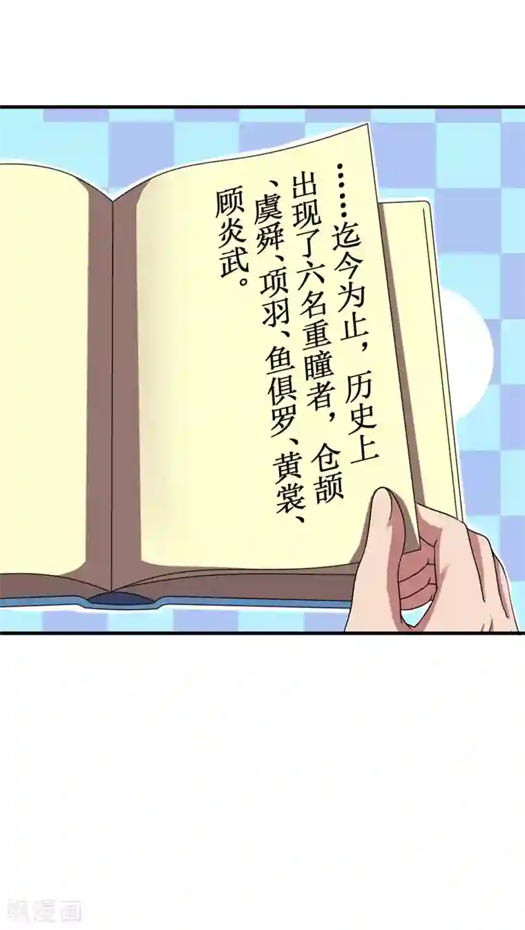 被迫成为世界最强第55话 重瞳编史