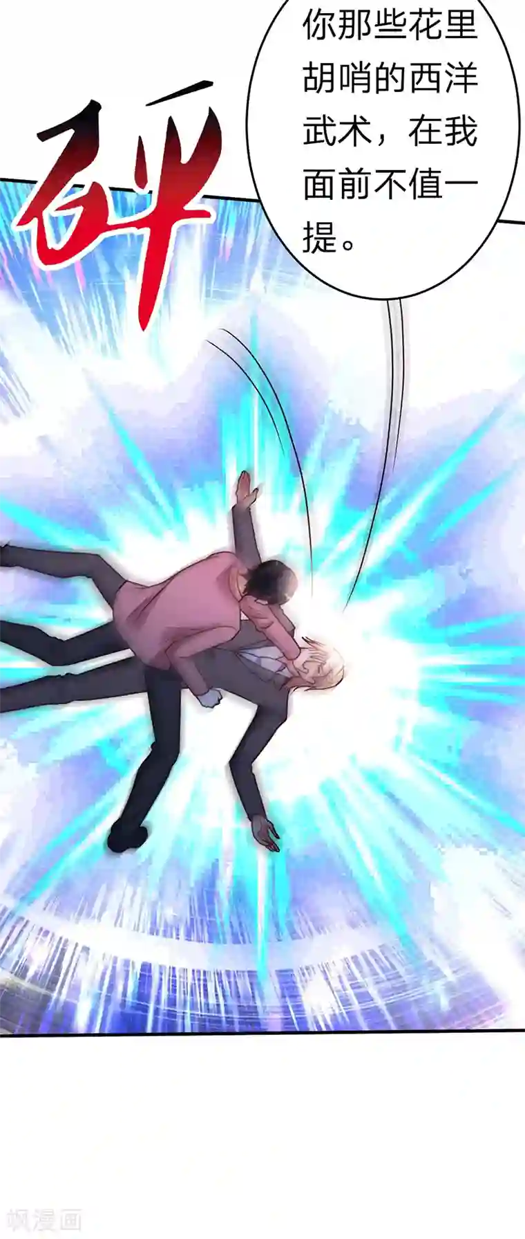 都市之修真归来第109话 黎明