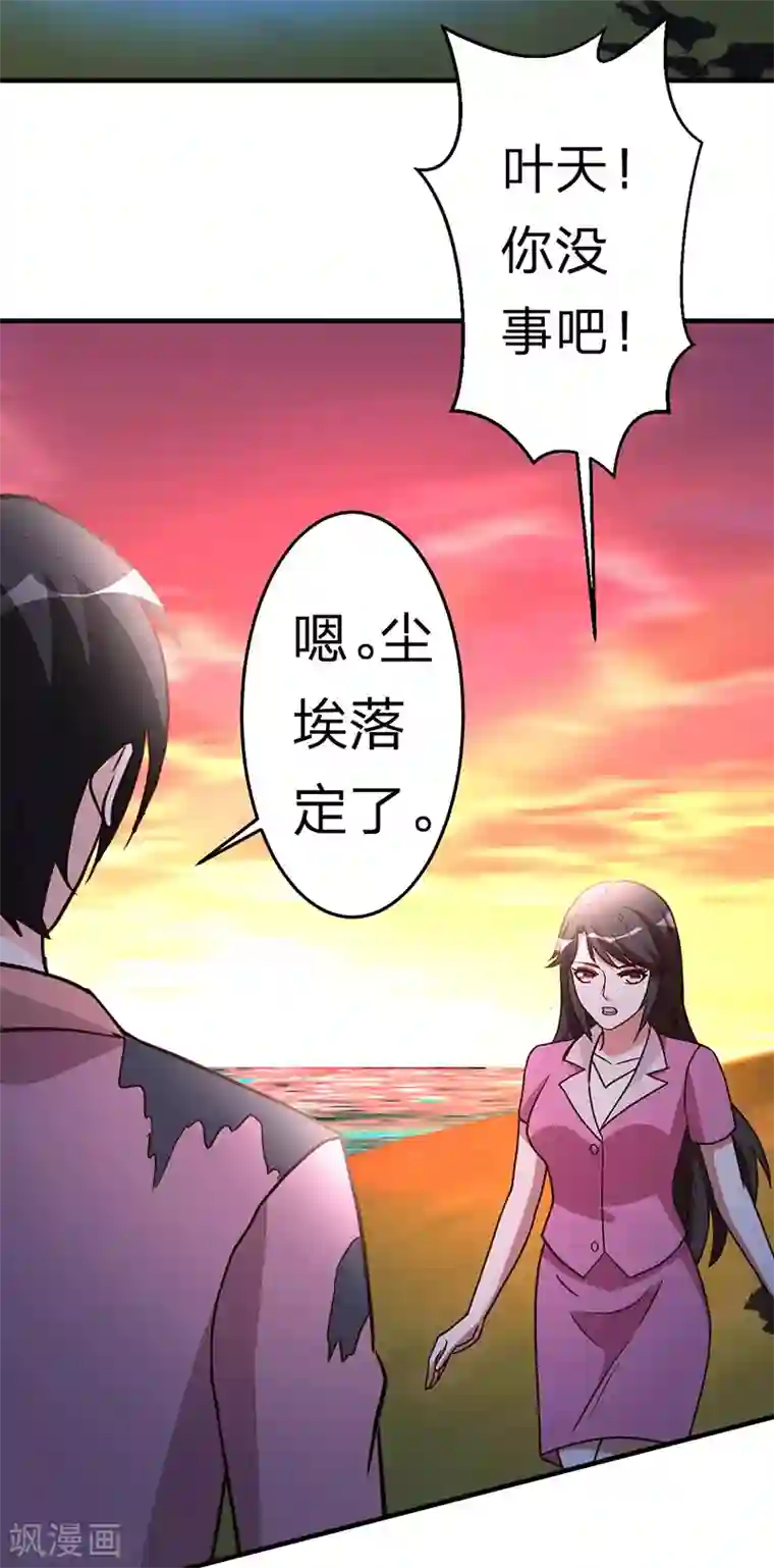 都市之修真归来第109话 黎明