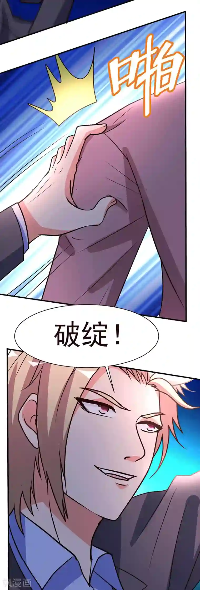 都市之修真归来第109话 黎明