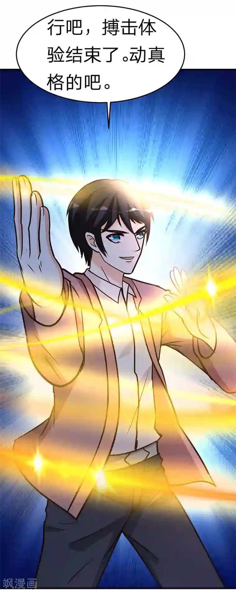 都市之修真归来第109话 黎明