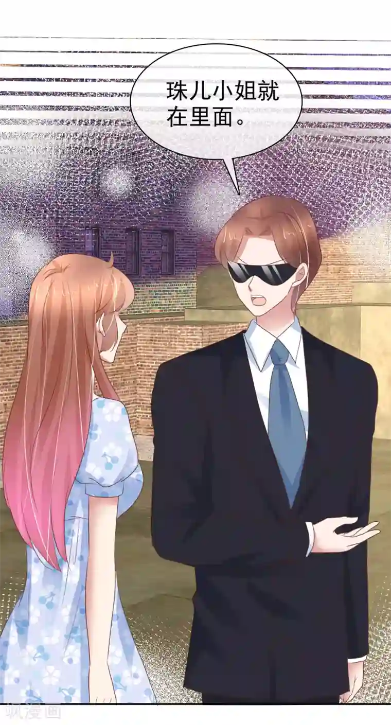 因爱宠你第327话